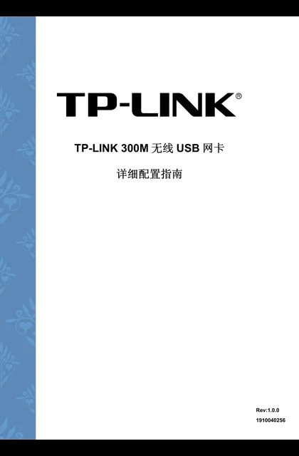 TP-LINK TP-LINK 300M无线USB网卡详细配置指南